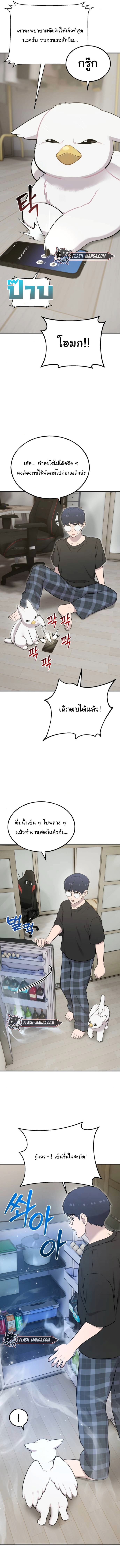 Hello, Griffin the Fluffy Tit! ตอนที่ 12 6