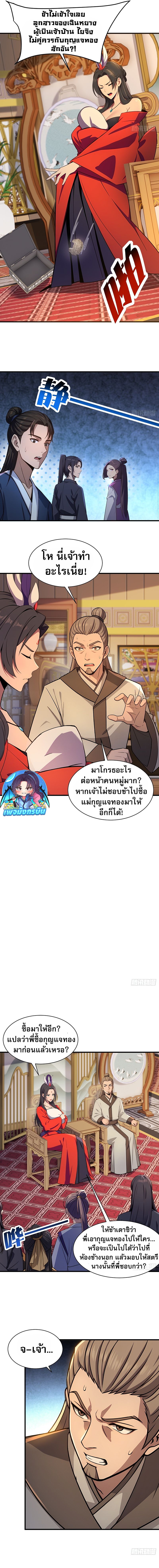 The Villain Wants to Live One More Day ตอนที่ 31 3