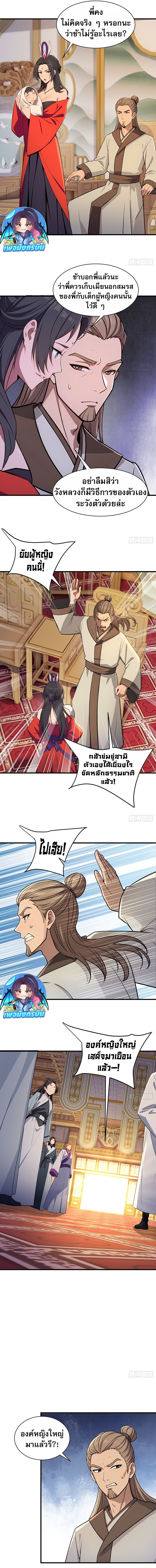 The Villain Wants to Live One More Day ตอนที่ 31 4