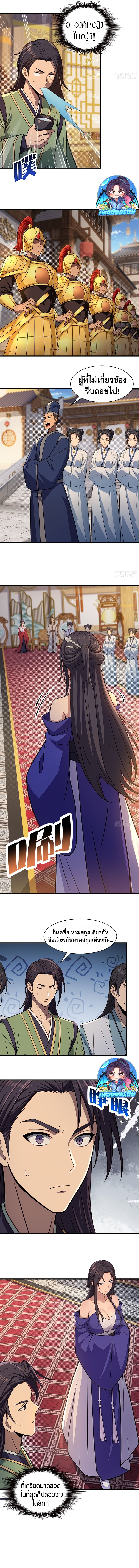 The Villain Wants to Live One More Day ตอนที่ 31 5