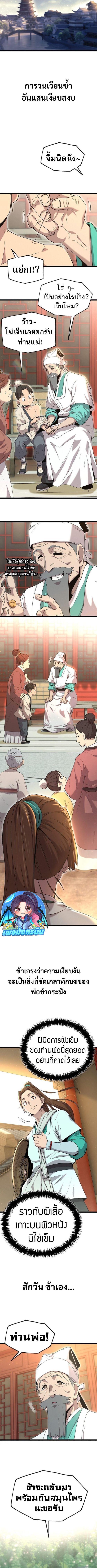 Legend of the Tang Clan ตอนที่ 1 7