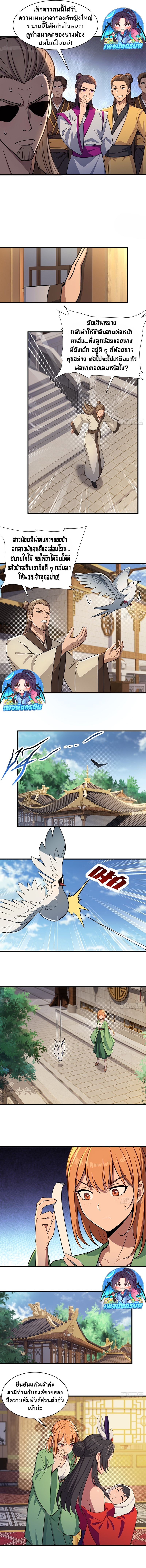 The Villain Wants to Live One More Day ตอนที่ 31 7