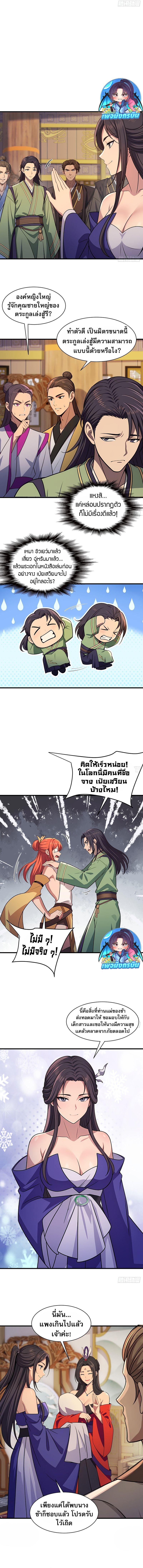 The Villain Wants to Live One More Day ตอนที่ 31 6