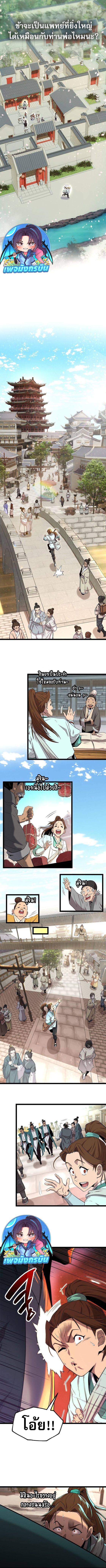 Legend of the Tang Clan ตอนที่ 1 8