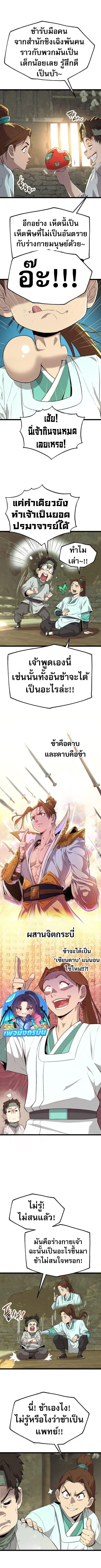 Legend of the Tang Clan ตอนที่ 1 12