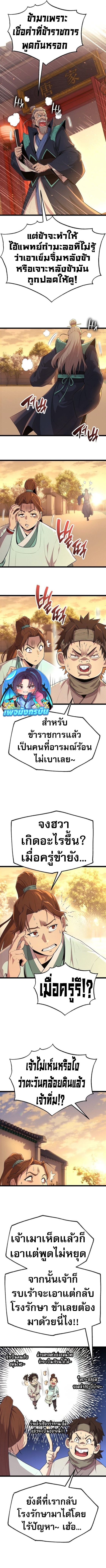 Legend of the Tang Clan ตอนที่ 1 19
