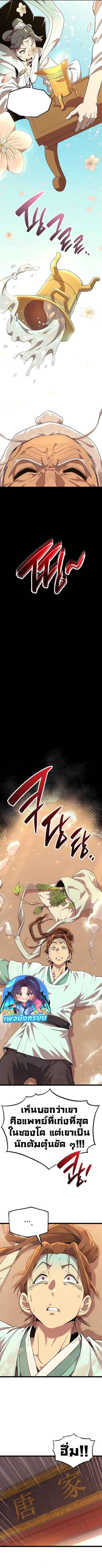 Legend of the Tang Clan ตอนที่ 1 18