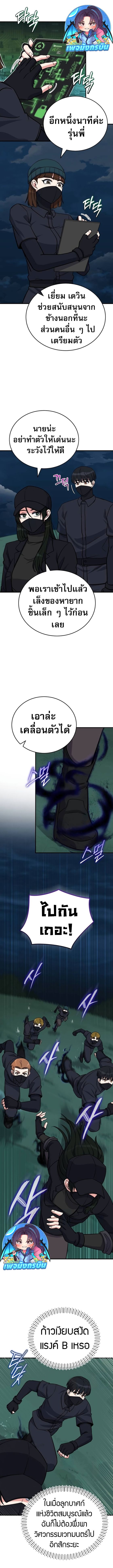 The Support Ate it All ตอนที่ 10 2