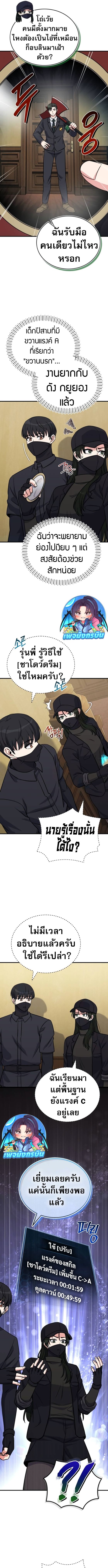 The Support Ate it All ตอนที่ 10 5