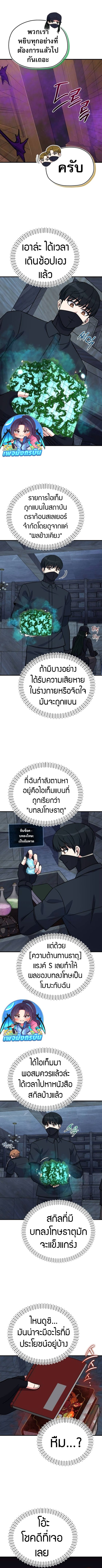 The Support Ate it All ตอนที่ 10 8