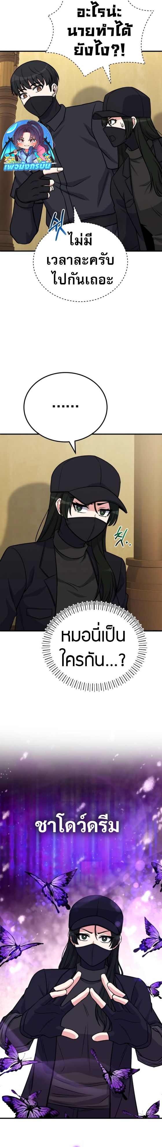 The Support Ate it All ตอนที่ 10 6