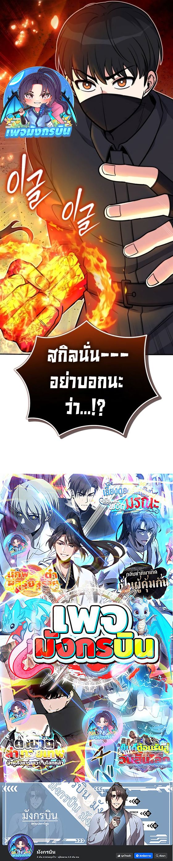 The Support Ate it All ตอนที่ 10 14