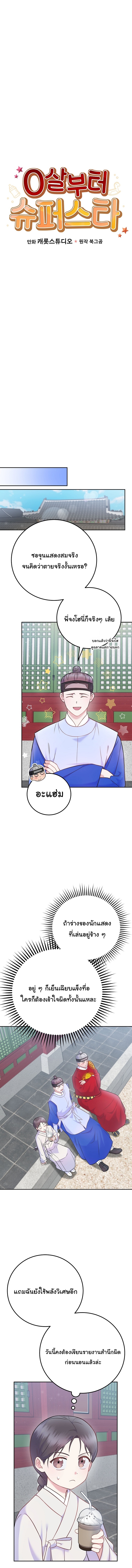 Superstar From Age 0 ตอนที่ 64 3