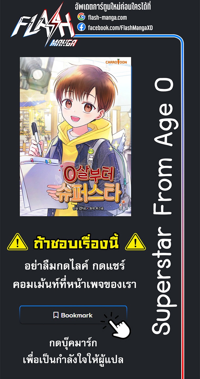 Superstar From Age 0 ตอนที่ 64 16