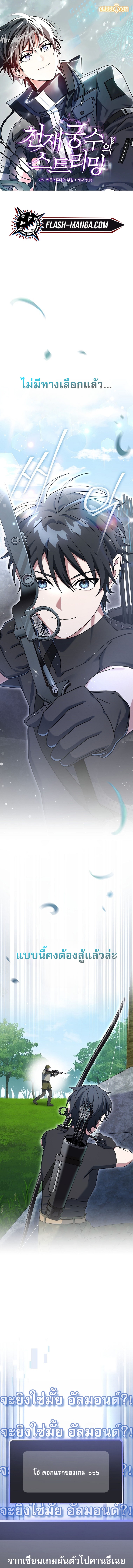 Genius Archer’s Streaming ตอนที่ 77 1