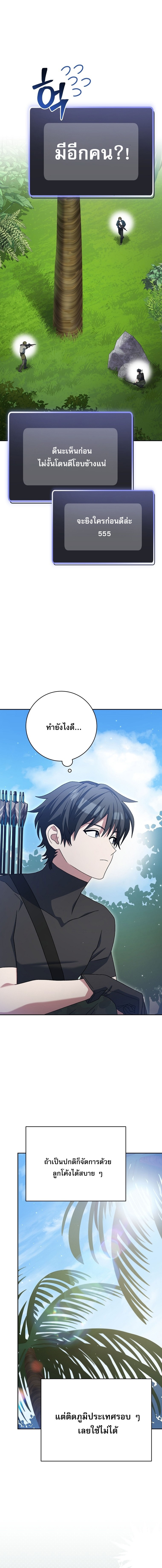 Genius Archer’s Streaming ตอนที่ 77 3