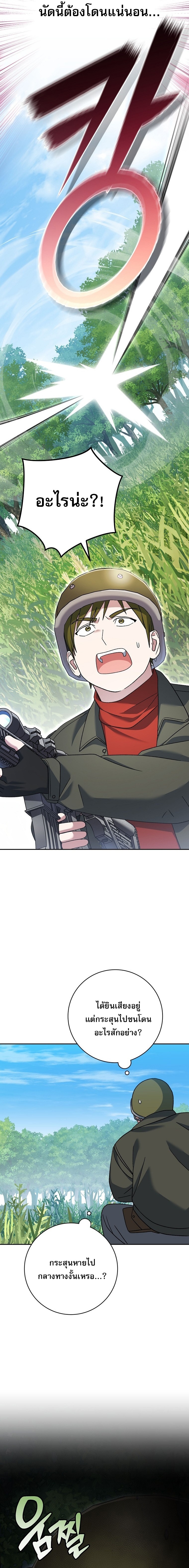 Genius Archer’s Streaming ตอนที่ 77 16