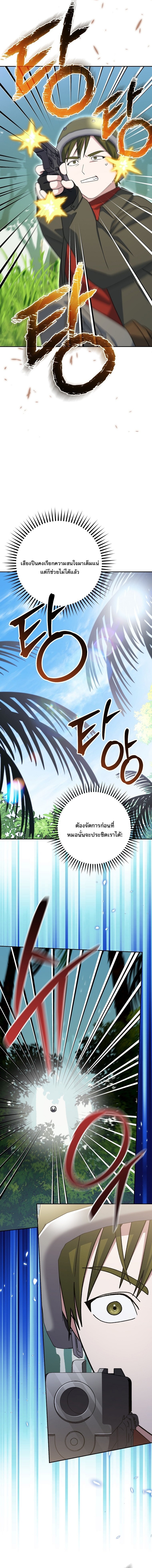 Genius Archer’s Streaming ตอนที่ 77 19