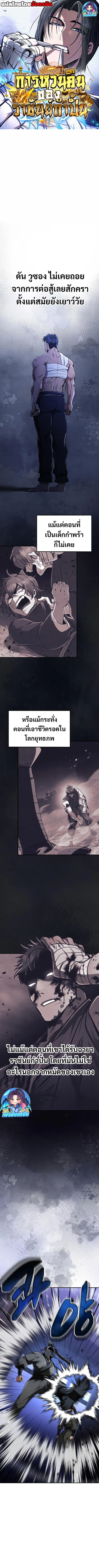 Reincarnation of the Fist King ตอนที่ 10 1
