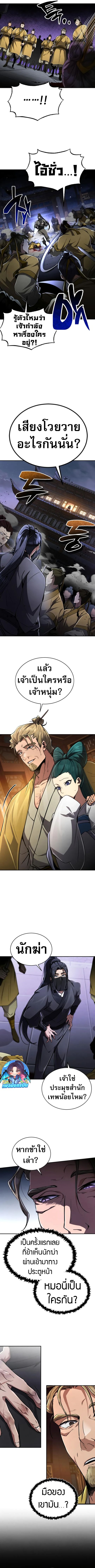 Reincarnation of the Fist King ตอนที่ 10 3