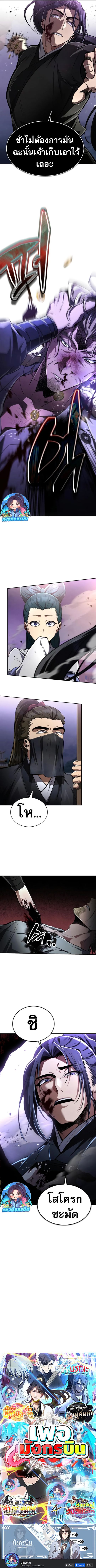 Reincarnation of the Fist King ตอนที่ 10 14
