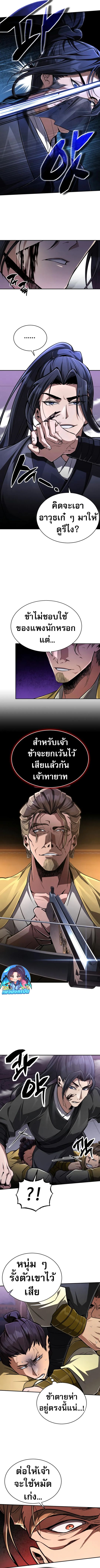 Reincarnation of the Fist King ตอนที่ 10 7