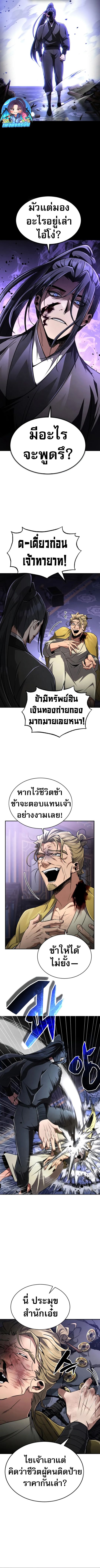 Reincarnation of the Fist King ตอนที่ 10 13