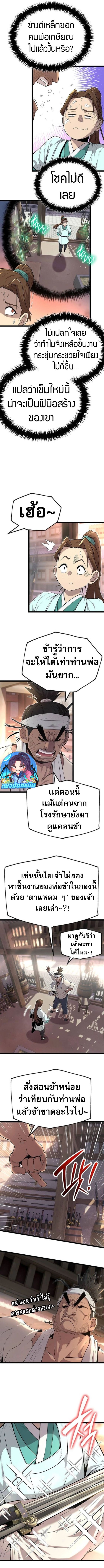 Legend of the Tang Clan ตอนที่ 2 7
