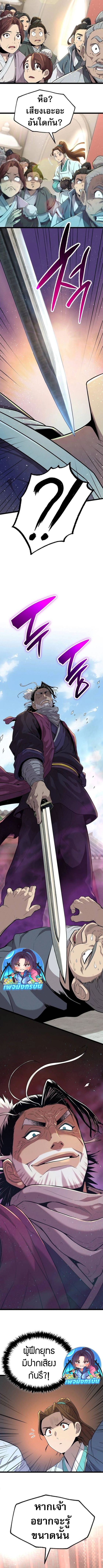 Legend of the Tang Clan ตอนที่ 2 19