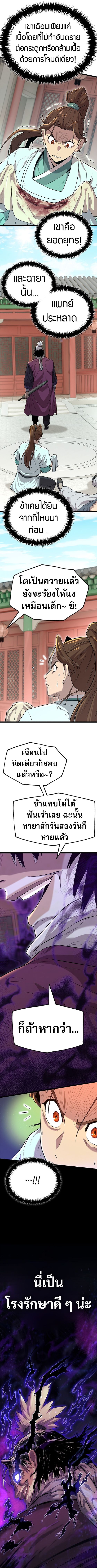 Legend of the Tang Clan ตอนที่ 2 21