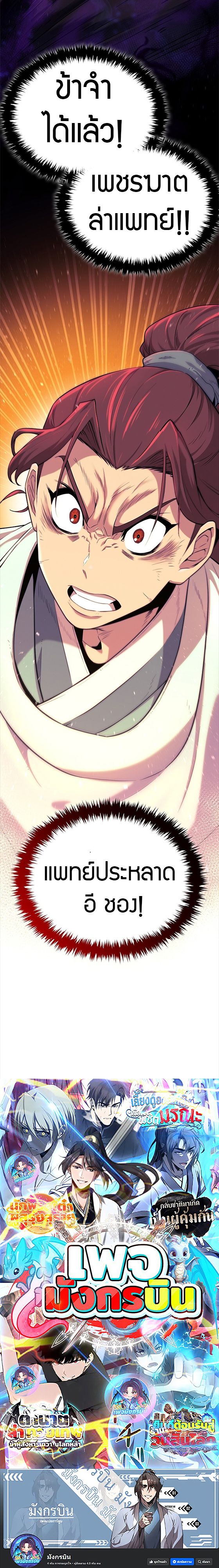 Legend of the Tang Clan ตอนที่ 2 22