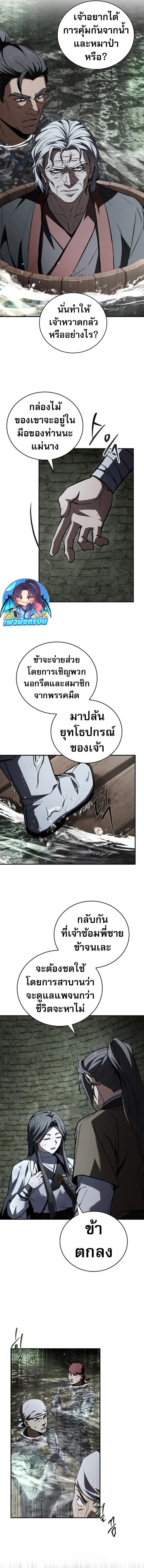 Reincarnated Escort Warrior ตอนที่ 94 3