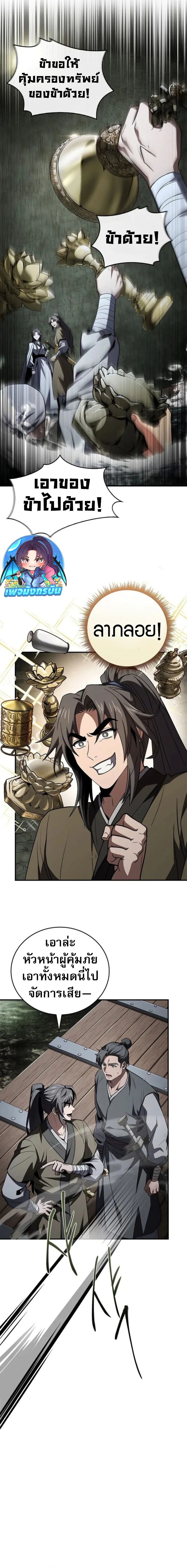 Reincarnated Escort Warrior ตอนที่ 94 4