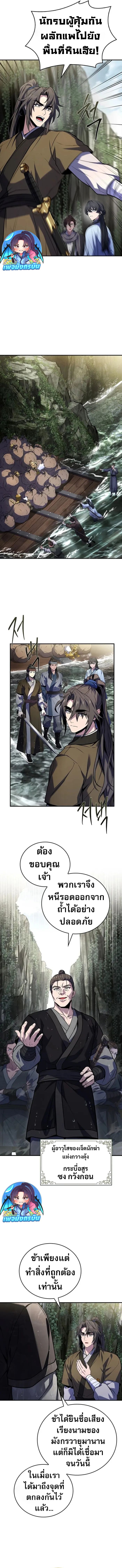 Reincarnated Escort Warrior ตอนที่ 94 8