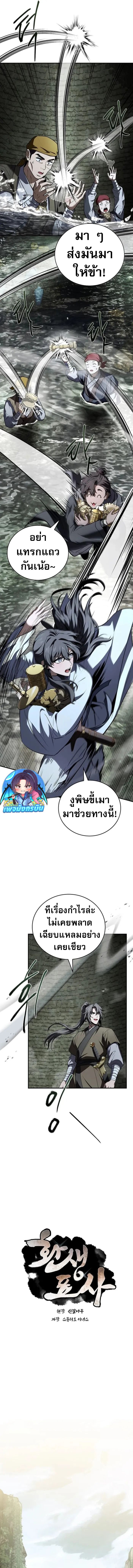 Reincarnated Escort Warrior ตอนที่ 94 5