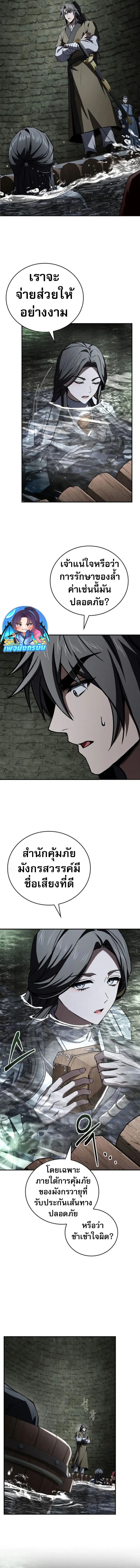 Reincarnated Escort Warrior ตอนที่ 94 2