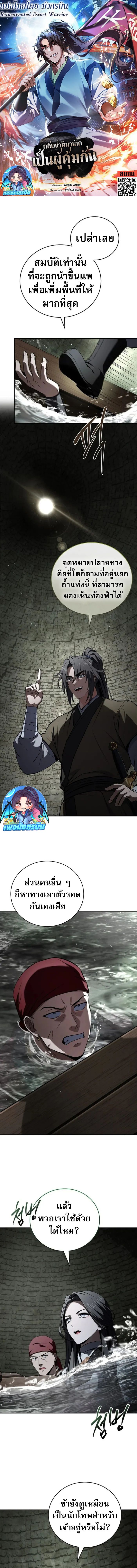 Reincarnated Escort Warrior ตอนที่ 94 1