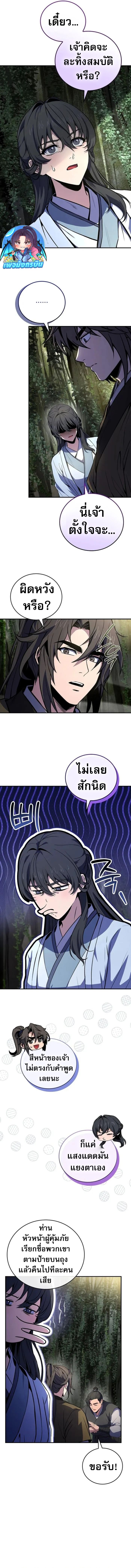 Reincarnated Escort Warrior ตอนที่ 94 10