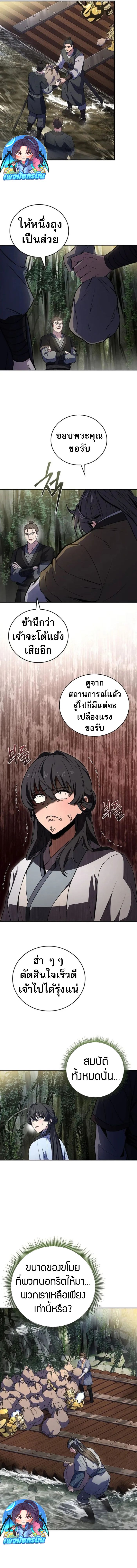 Reincarnated Escort Warrior ตอนที่ 94 11