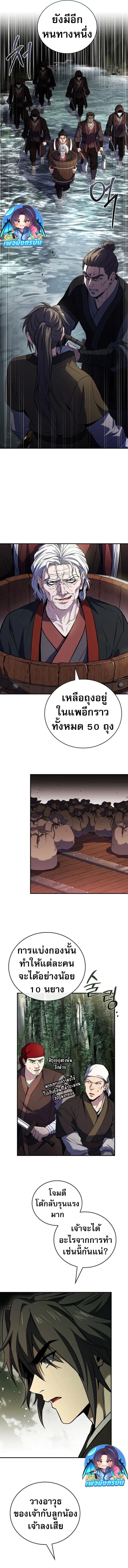 Reincarnated Escort Warrior ตอนที่ 94 14
