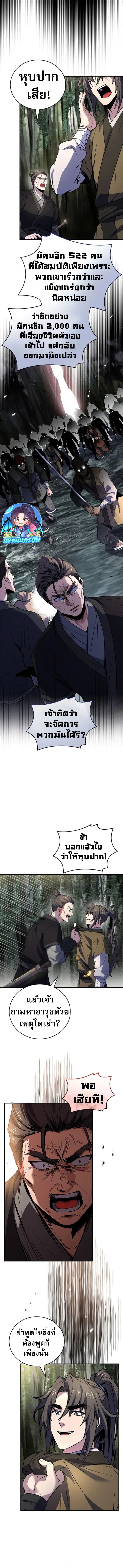Reincarnated Escort Warrior ตอนที่ 94 13