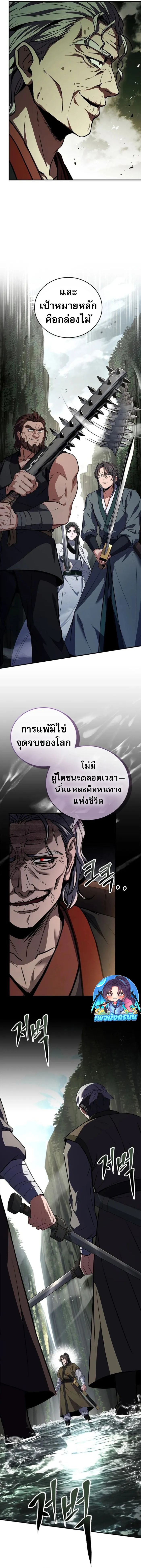 Reincarnated Escort Warrior ตอนที่ 94 15