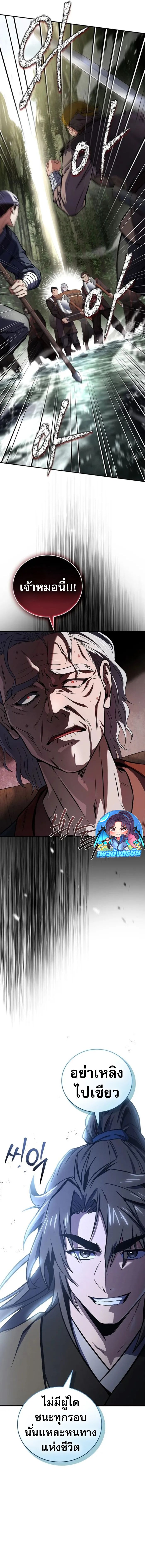 Reincarnated Escort Warrior ตอนที่ 94 17