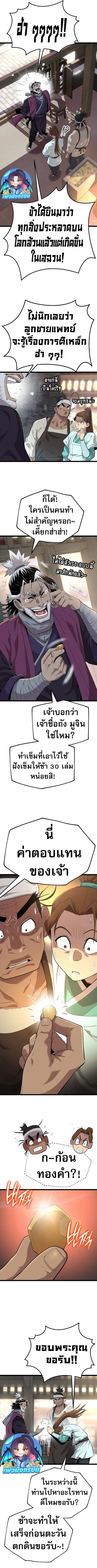 Legend of the Tang Clan ตอนที่ 3 9