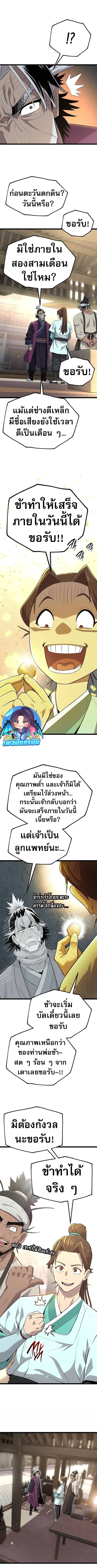 Legend of the Tang Clan ตอนที่ 3 10