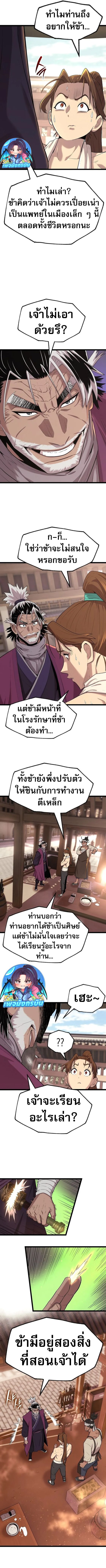 Legend of the Tang Clan ตอนที่ 3 15