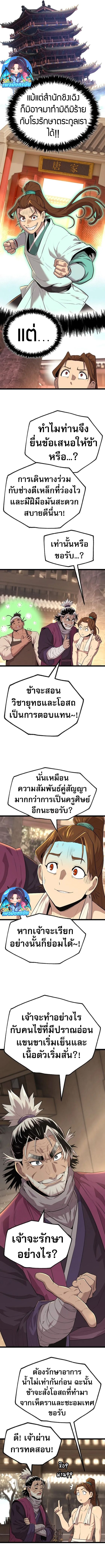 Legend of the Tang Clan ตอนที่ 3 17