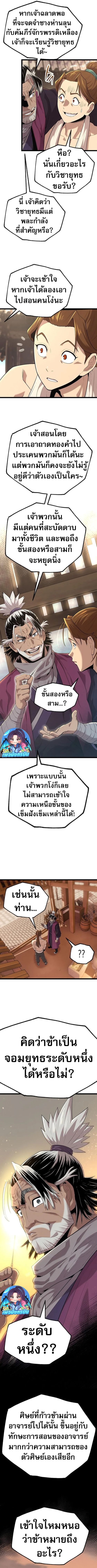 Legend of the Tang Clan ตอนที่ 3 18