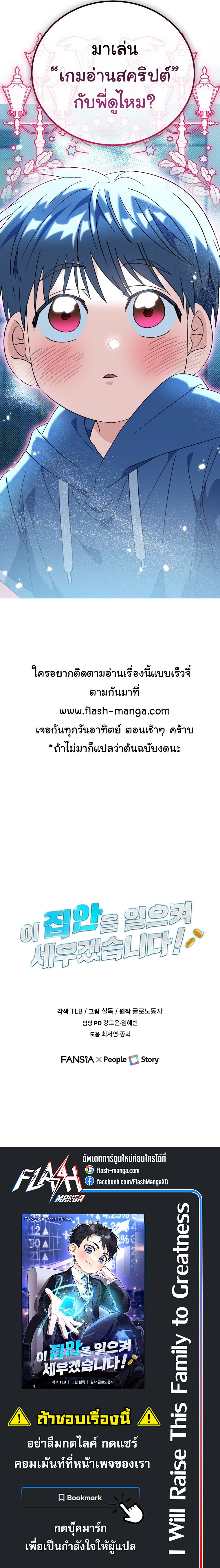 I Will Raise This Family to Greatness ตอนที่ 42 11