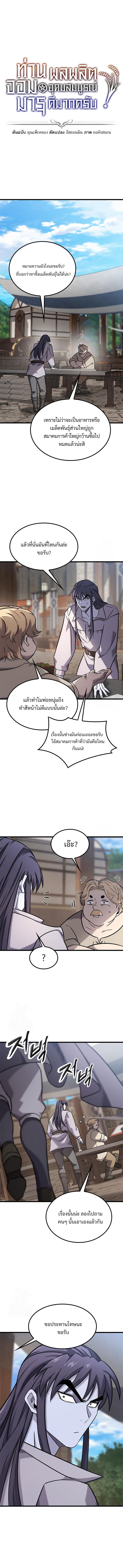 What a Bountiful Harvest, Demon Lord! ตอนที่ 28 1